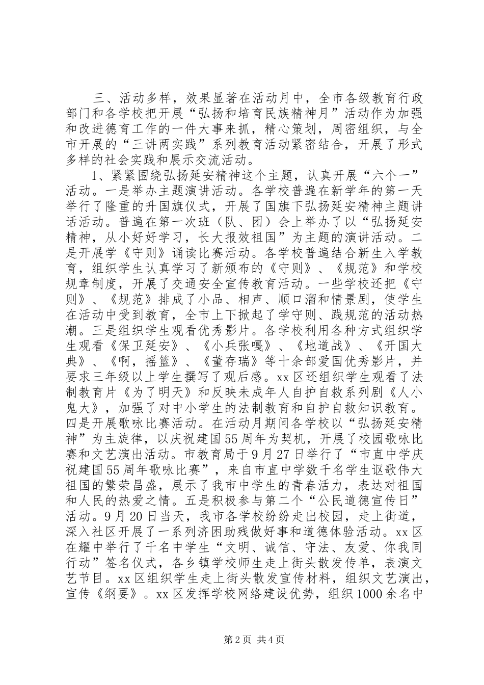 中小学弘扬和培育民族精神活动月总结_第2页