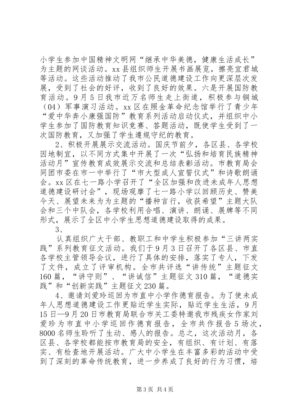 中小学弘扬和培育民族精神活动月总结_第3页