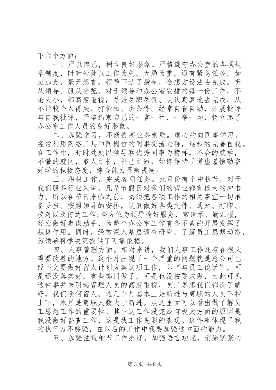 个人月工作总结开头范本_第3页