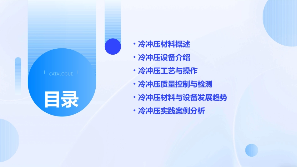 冷冲压材料和设备课件_第2页