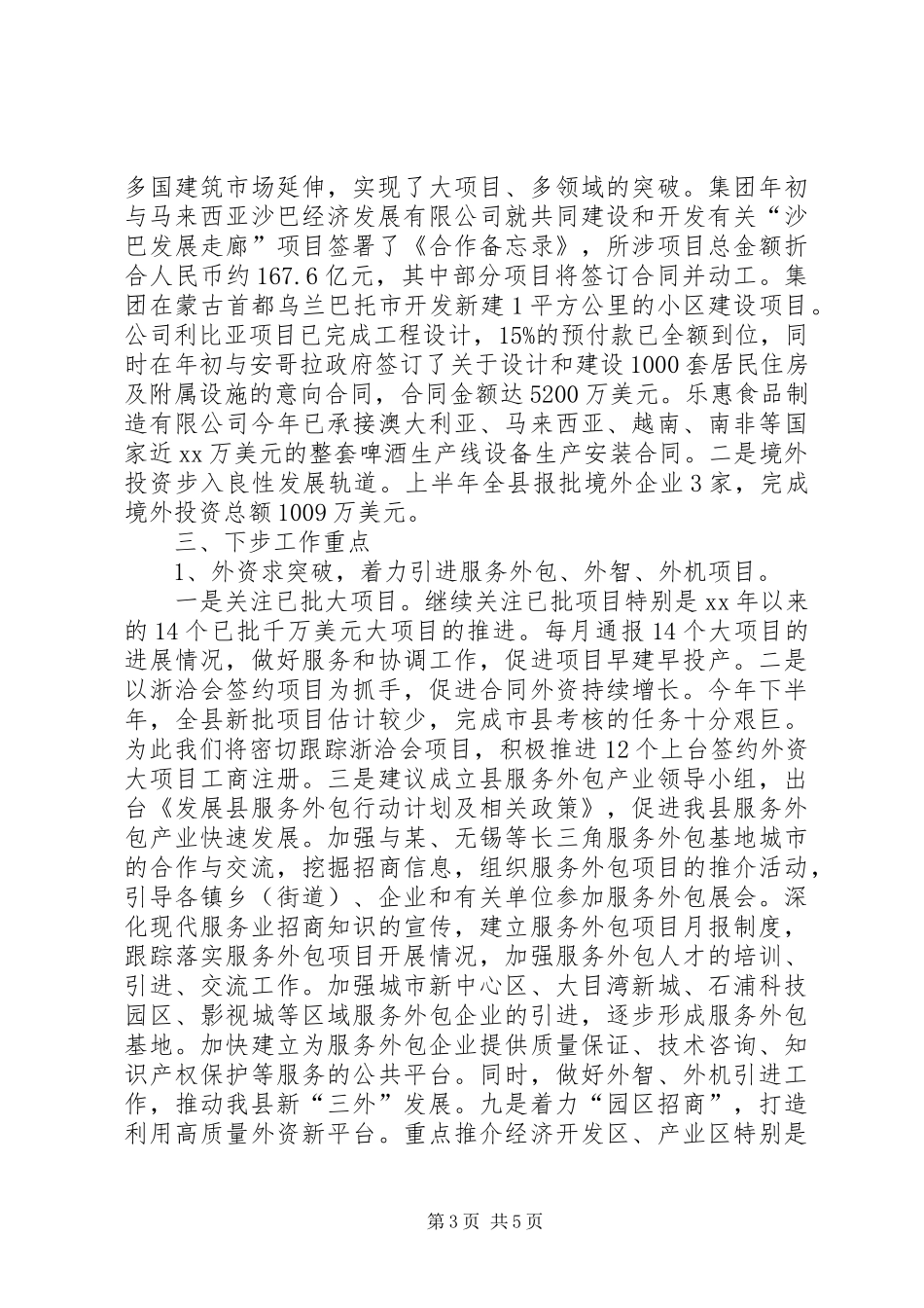 全县开放型经济运行状况工作总结总结_第3页