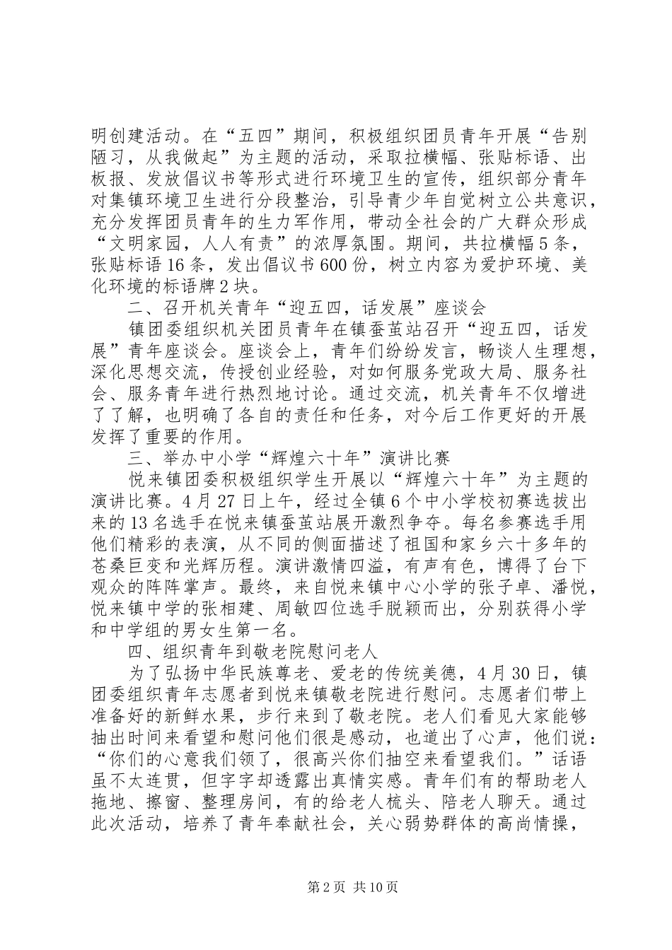 乡镇纪念五四运动九十七周年志愿宣传活动总结范文合集_第2页