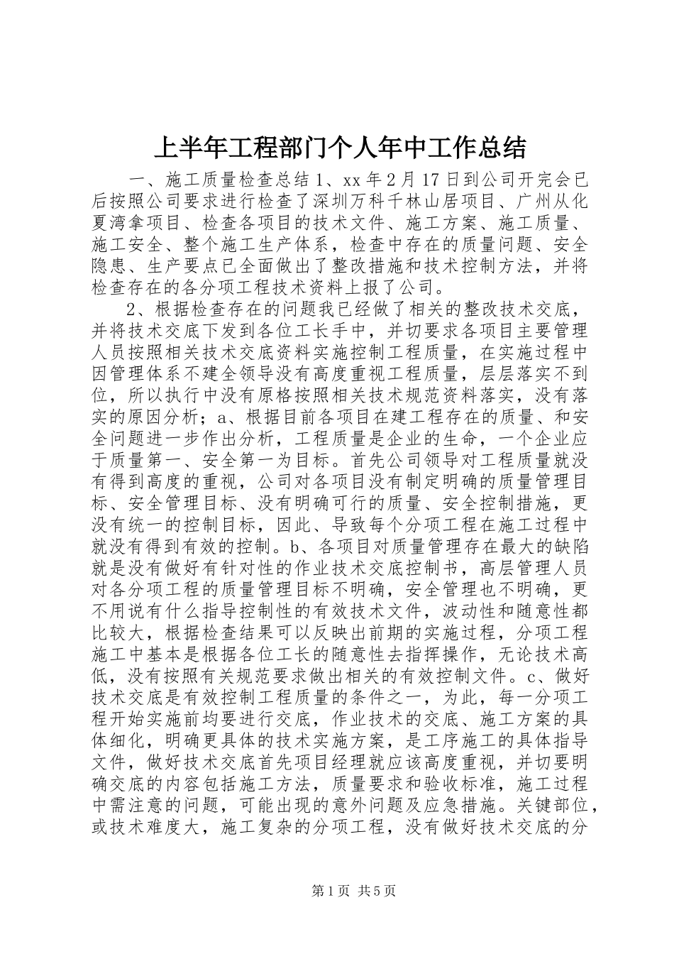 上半年工程部门个人年中工作总结_第1页