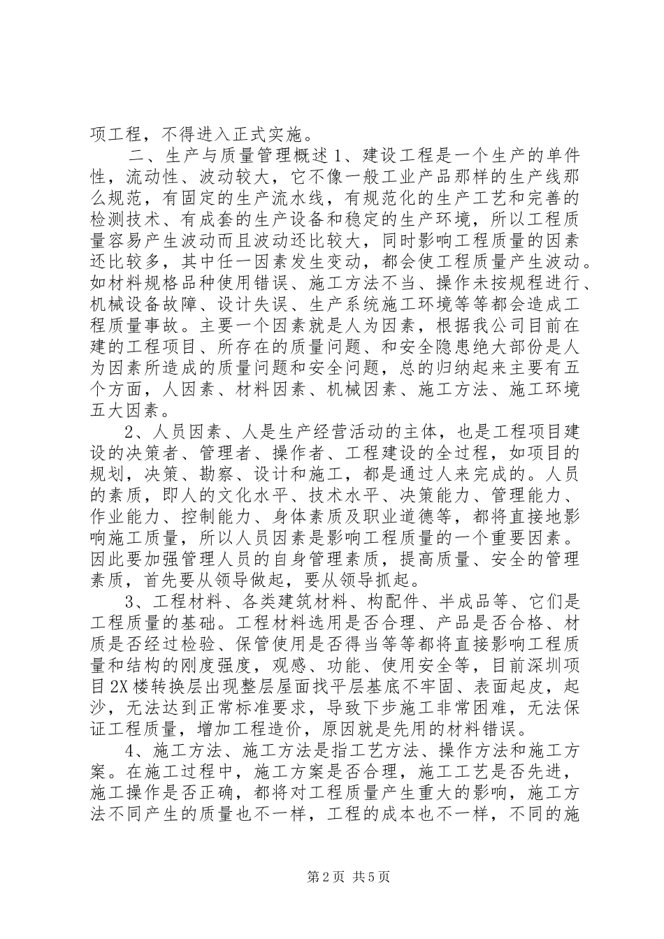 上半年工程部门个人年中工作总结_第2页