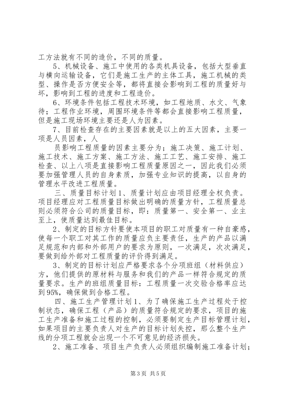 上半年工程部门个人年中工作总结_第3页