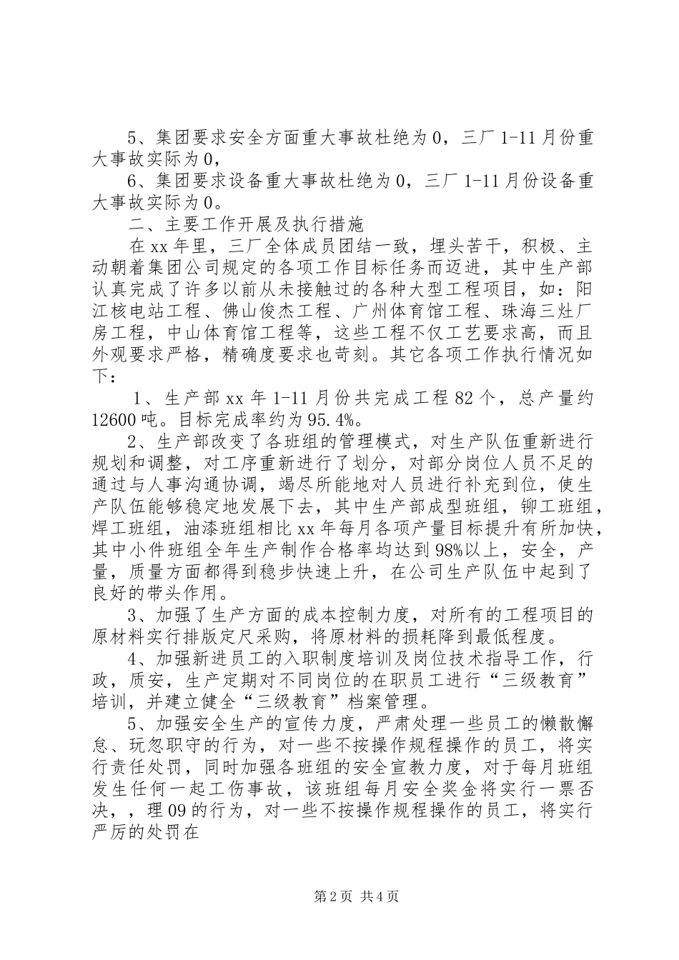 公司XX年工作总结及XX年的工作思路_第2页