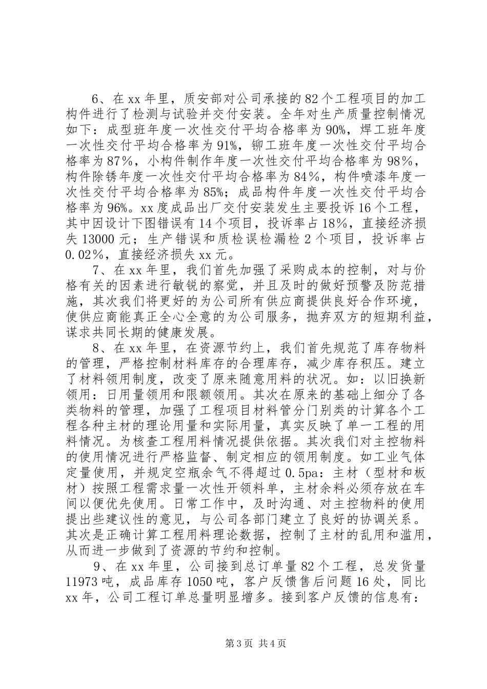 公司XX年工作总结及XX年的工作思路_第3页