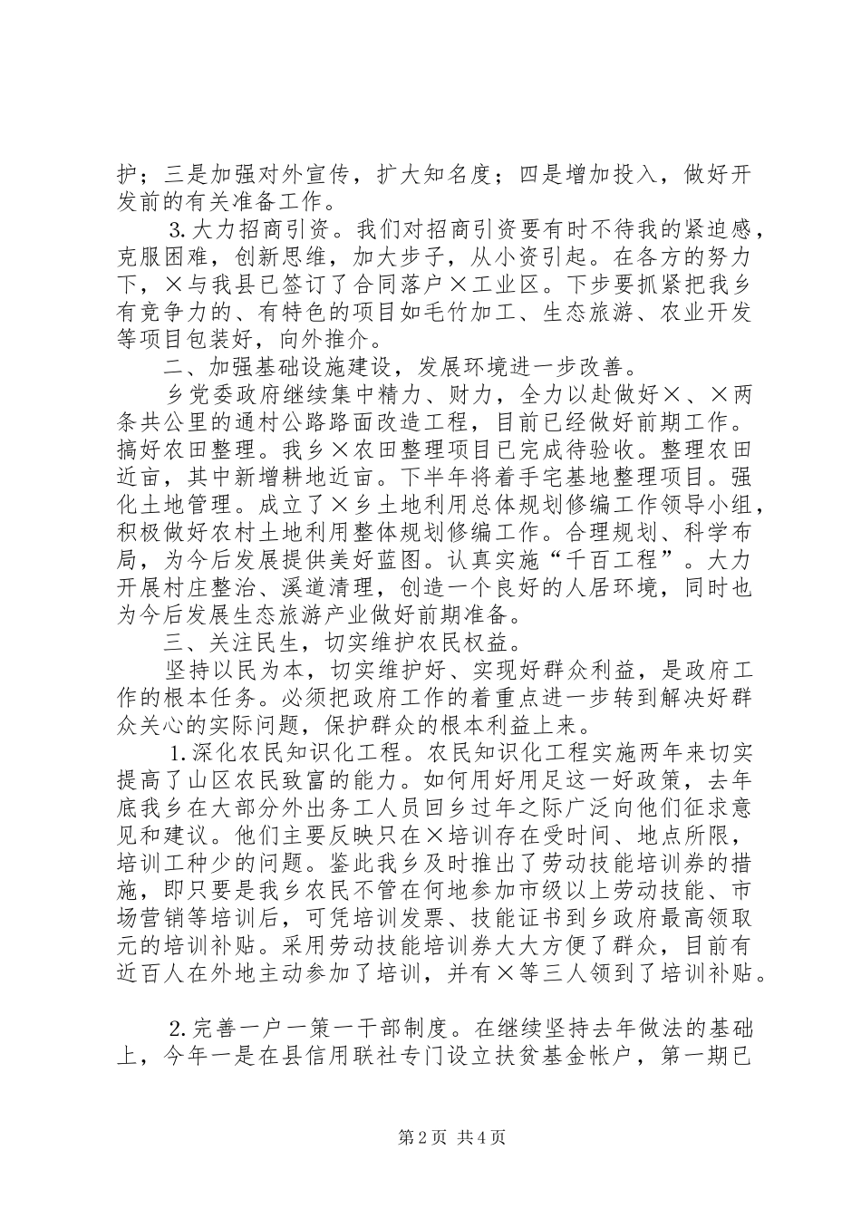 乡二○○五年上半年工作总结及下半年工作思路 (3)_第2页