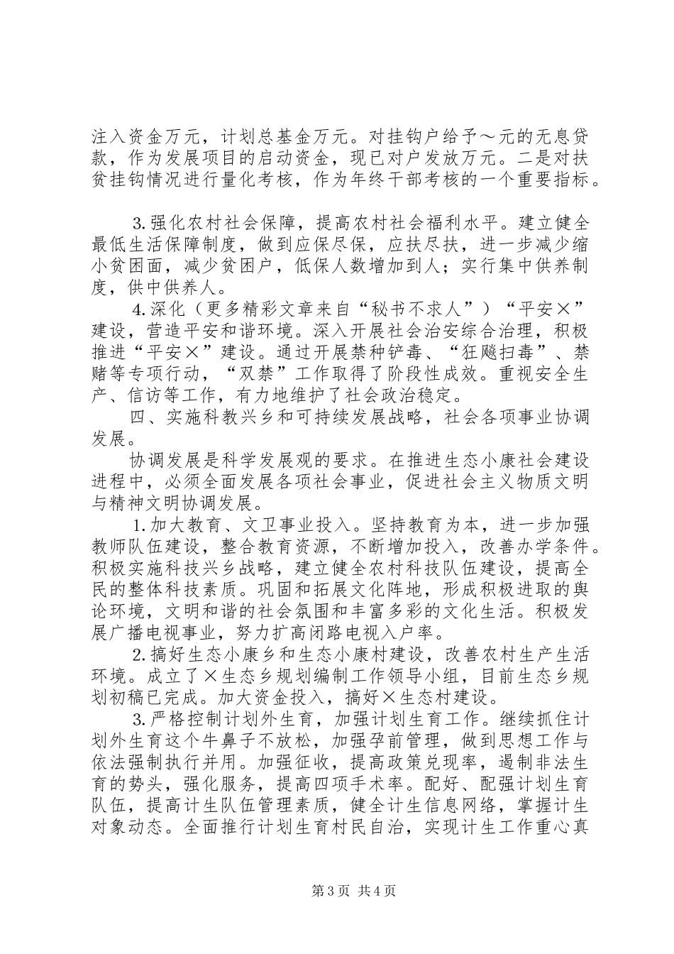 乡二○○五年上半年工作总结及下半年工作思路 (3)_第3页