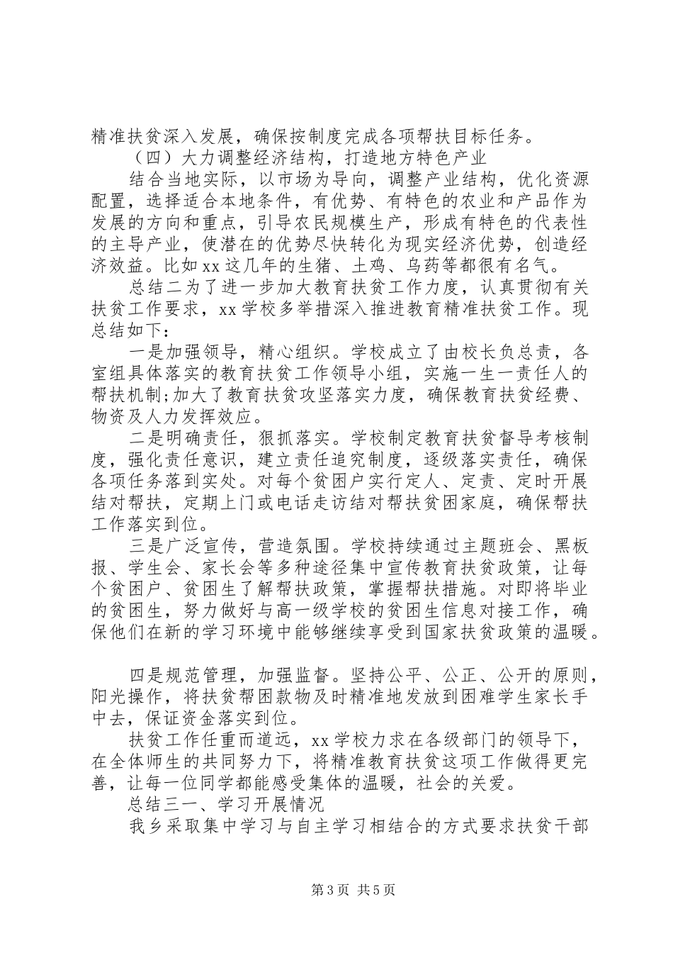 乡村扶贫年度工作总结报告_第3页