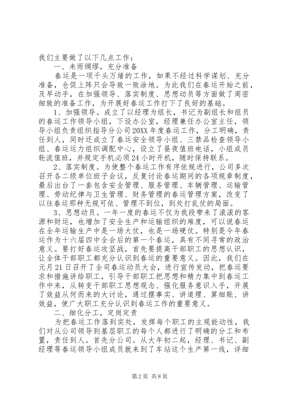 交通企业春运总结 (3)_第2页