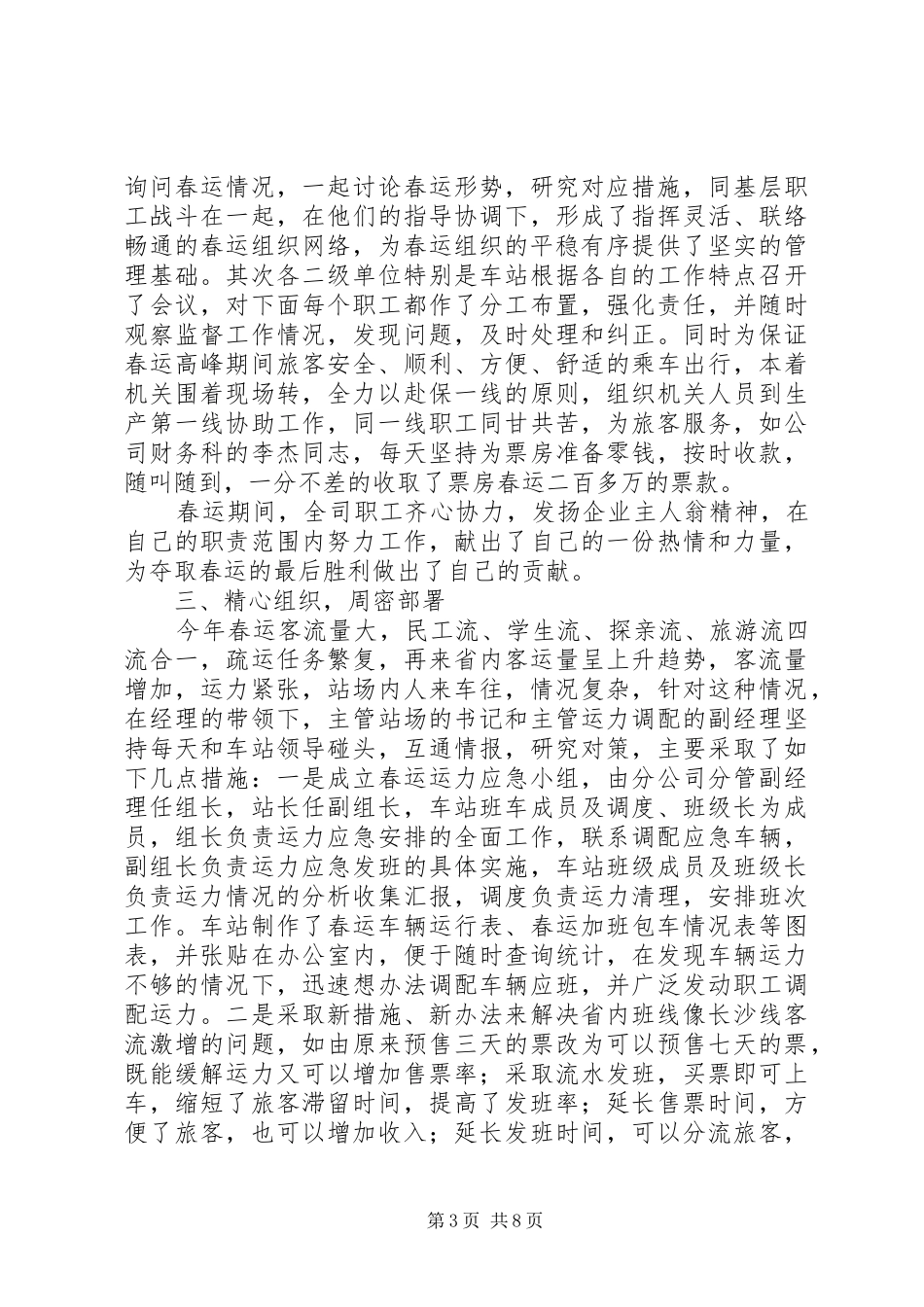 交通企业春运总结 (3)_第3页