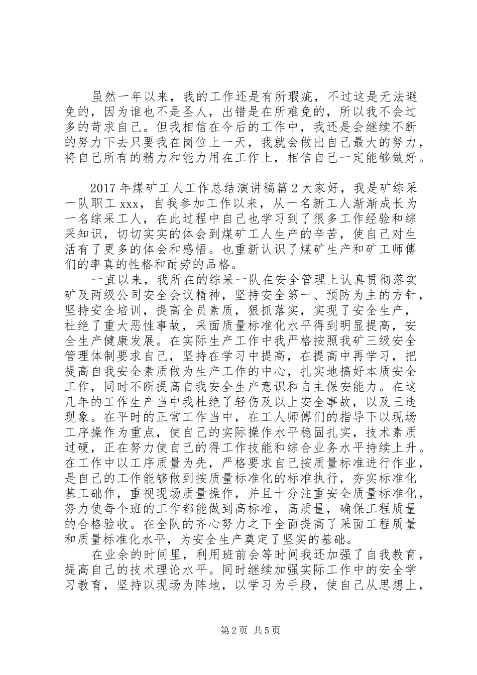 XX年煤矿工人工作总结演讲稿_第2页