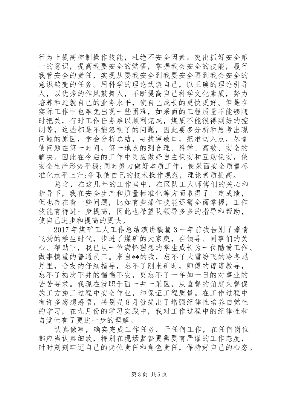 XX年煤矿工人工作总结演讲稿_第3页
