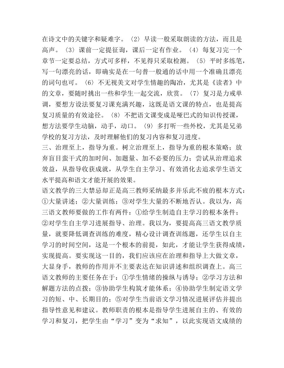 ~高三语文教师工作参考总结（通用） _第2页