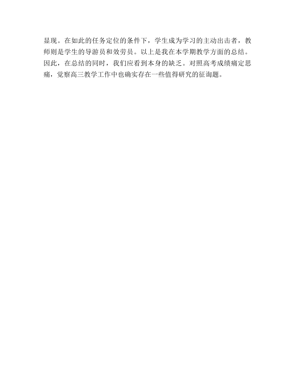 ~高三语文教师工作参考总结（通用） _第3页