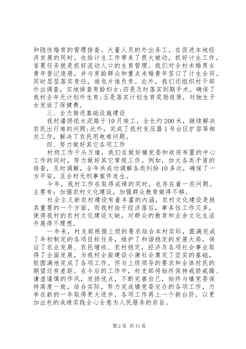 XX年村党支部工作总结范文4篇_第2页