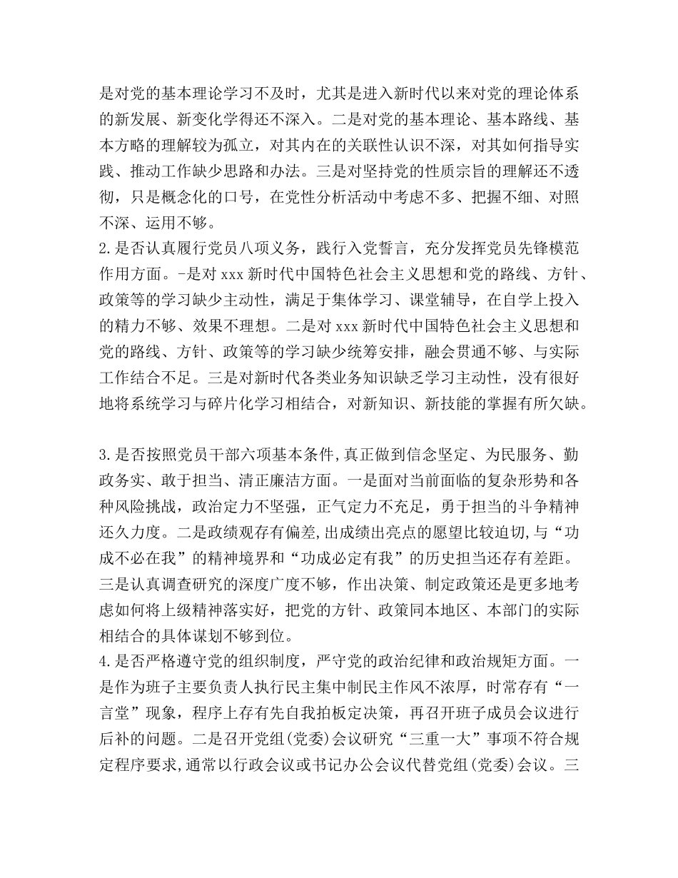 [2020年对照党章党规检视问题清单“十八个是否”找差距检视检查剖析和发言材料两份汇编]2020年党章党规 _第3页