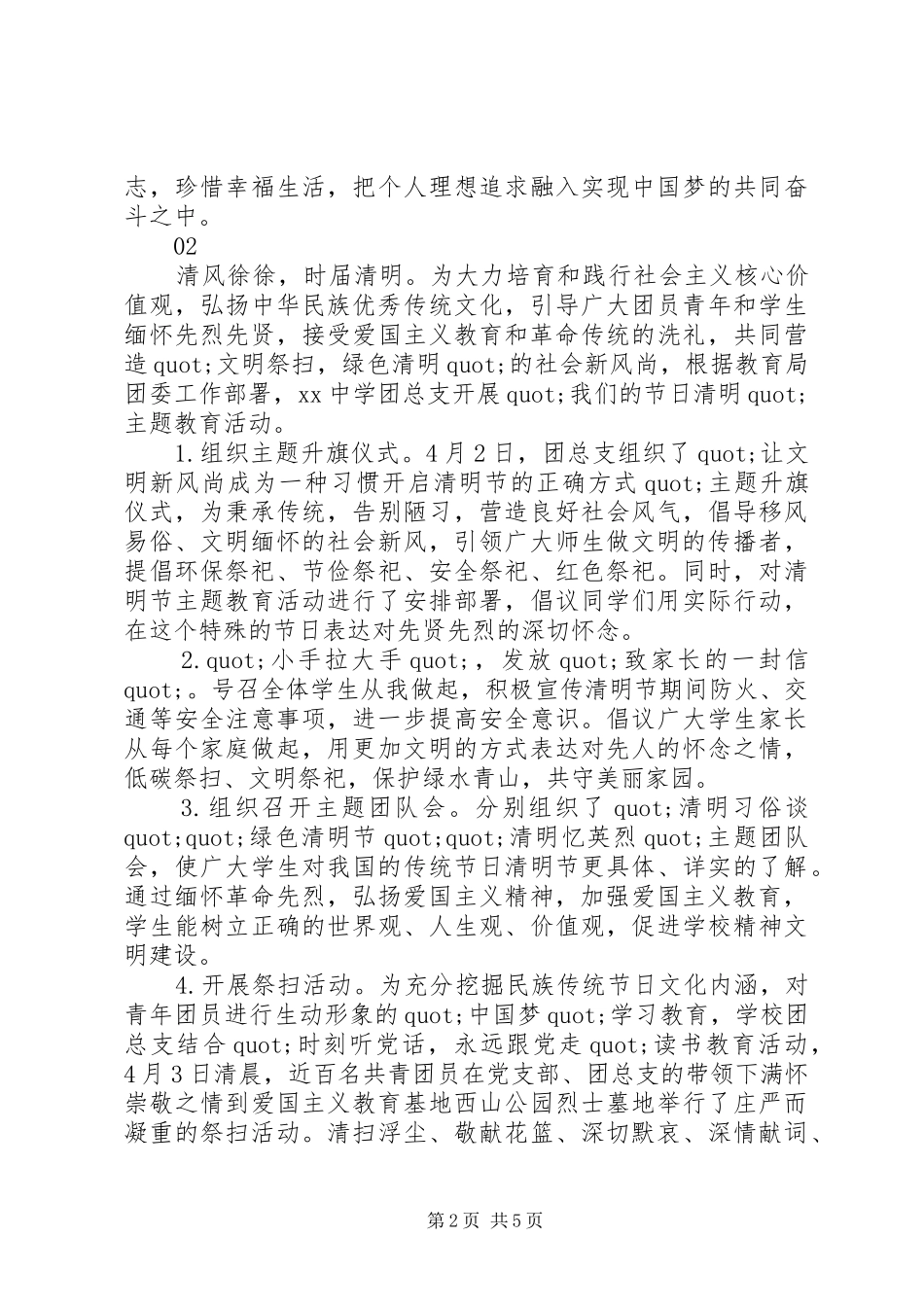 中学清明节文明祭扫活动总结范文_第2页