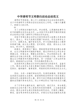 中学清明节文明祭扫活动总结范文