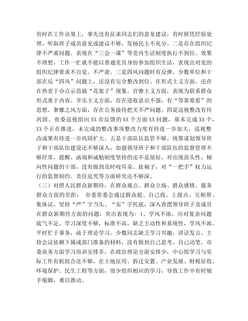 [2020领导班子“四个对照”“四个找一找”主题教育对照检查材料]2020领导班子对照材料 _第2页