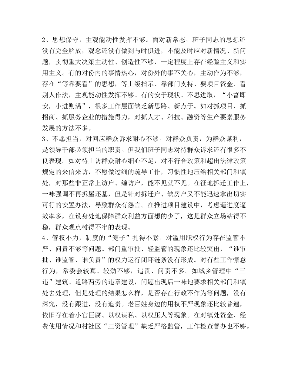 [2020领导班子“四个对照”“四个找一找”主题教育对照检查材料]2020领导班子对照材料 _第3页