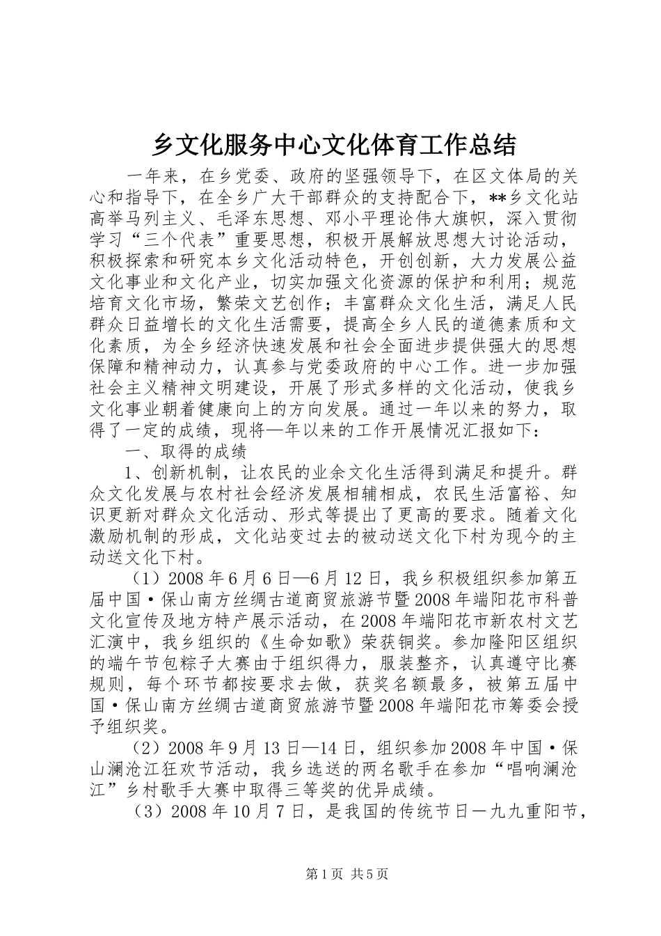 乡文化服务中心文化体育工作总结_第1页