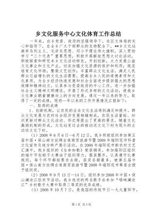 乡文化服务中心文化体育工作总结