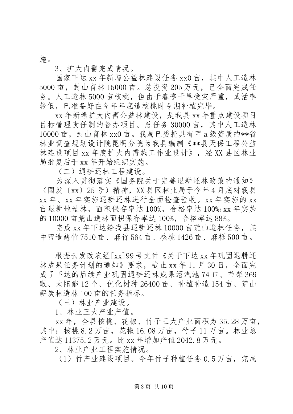 XX年林业局局长工作总结范文_第3页