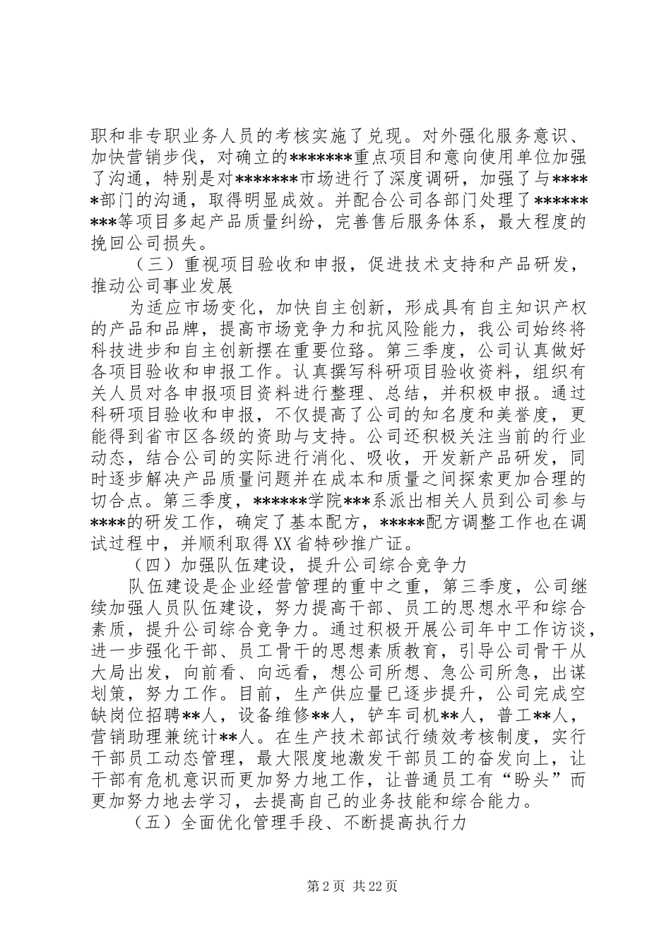 公司季度工作总结_第2页