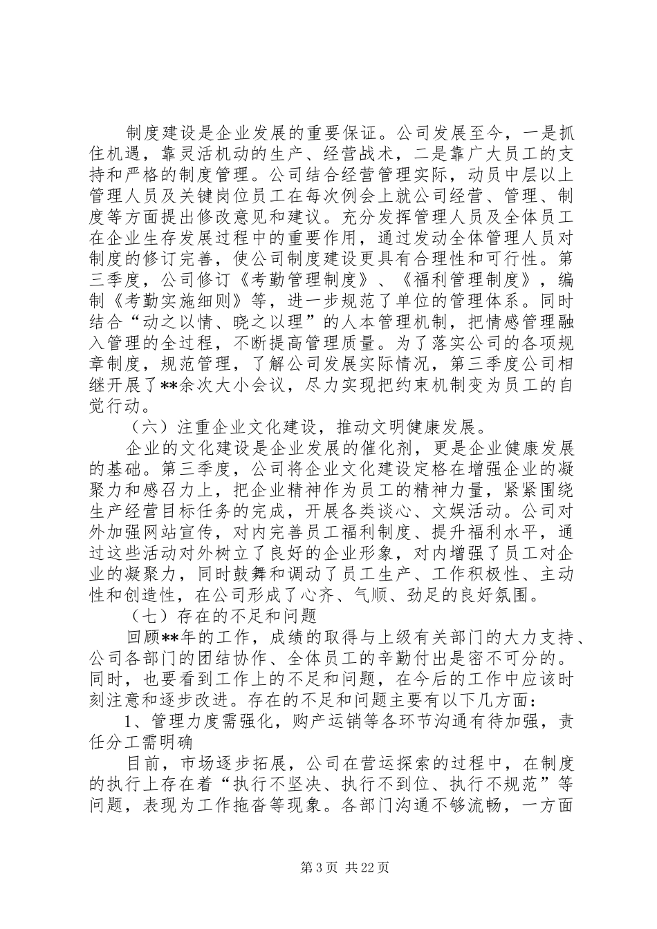 公司季度工作总结_第3页