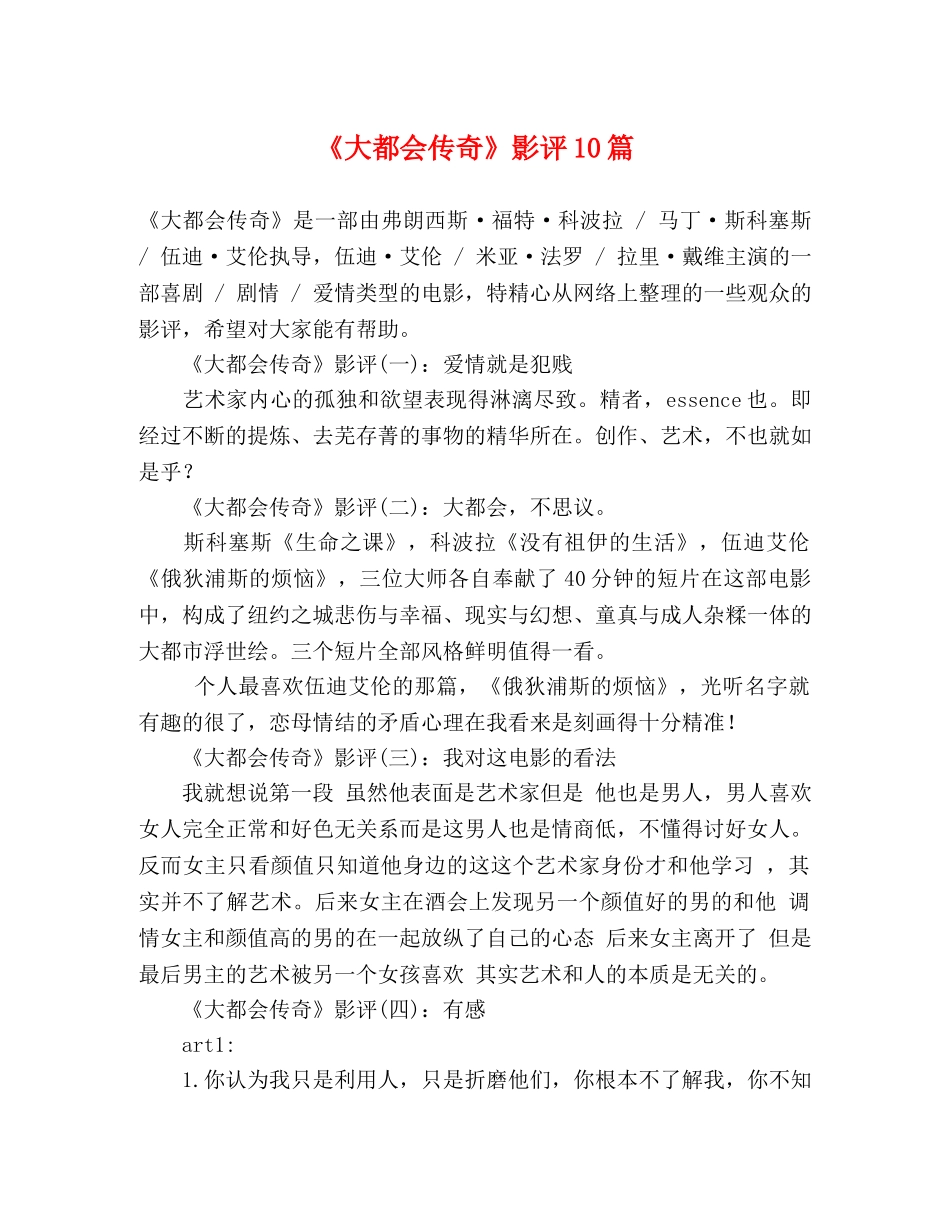 《大都会传奇》影评10篇 _第1页