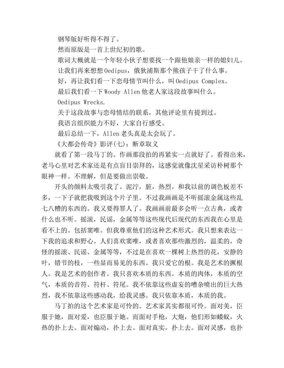 《大都会传奇》影评10篇 _第3页