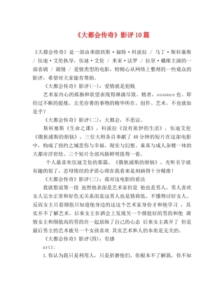 《大都会传奇》影评10篇 