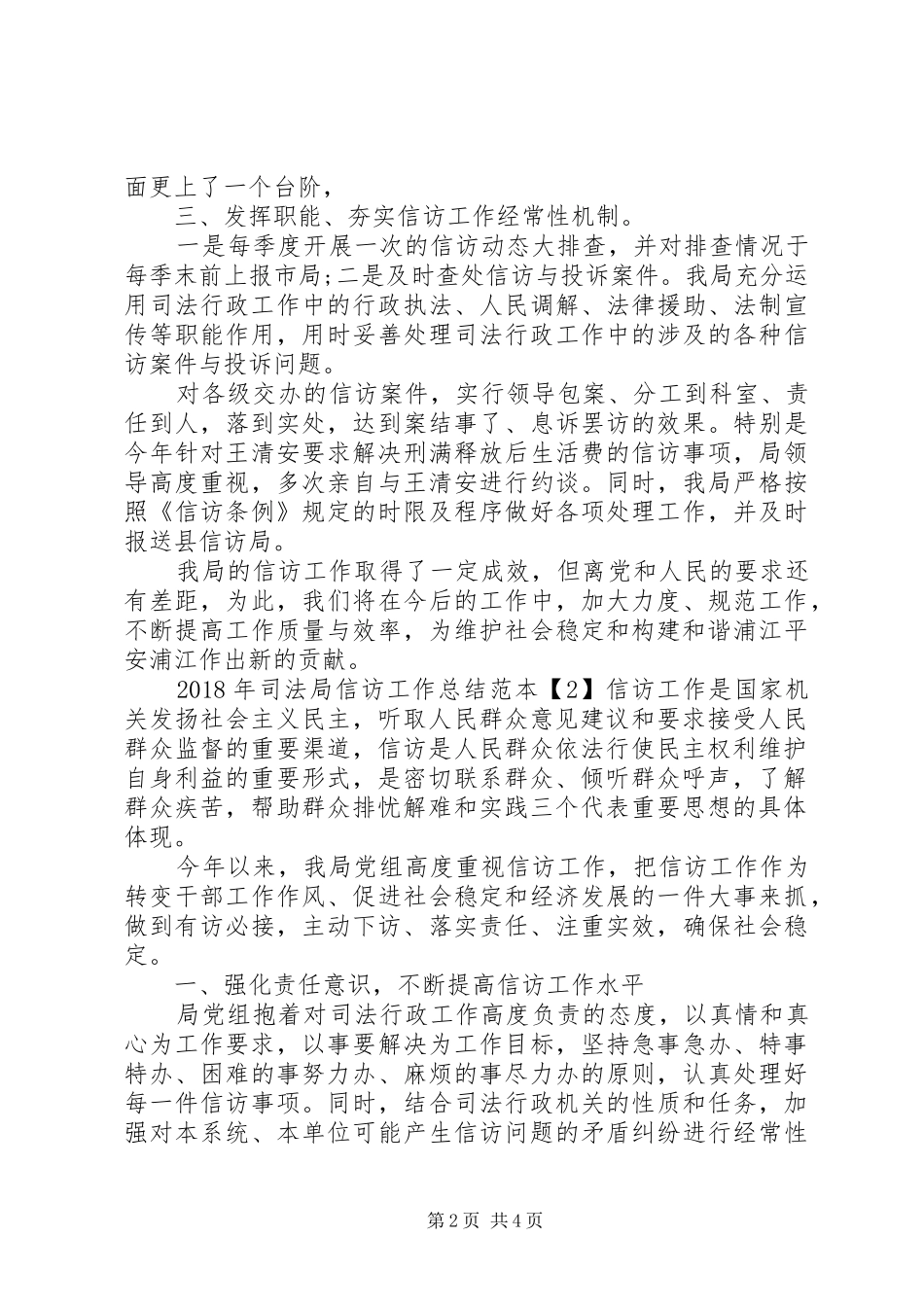 XX年司法局信访工作总结范本_第2页