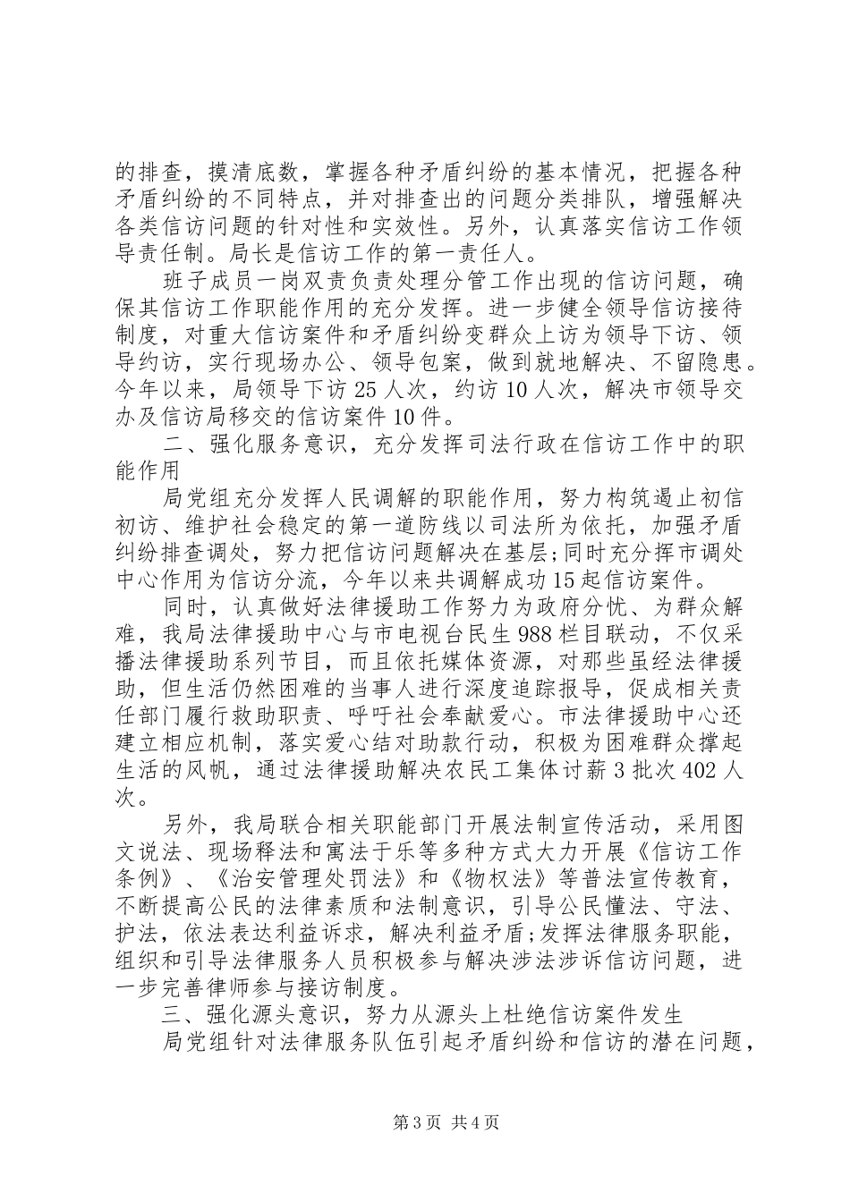 XX年司法局信访工作总结范本_第3页