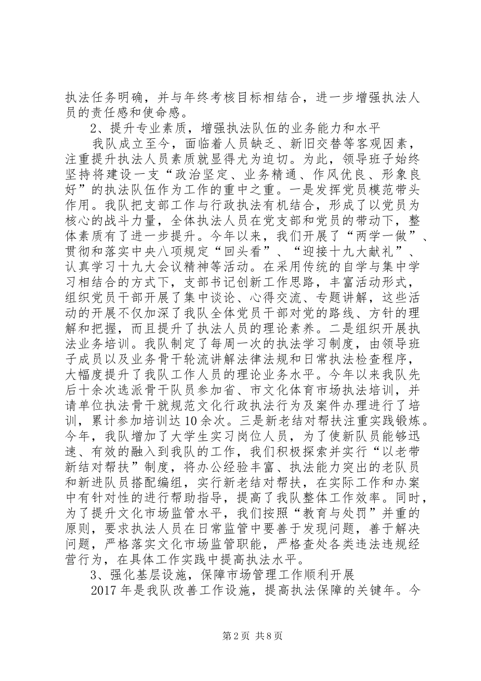 XX县区文化市场行政综合执法队XX年工作总结_第2页