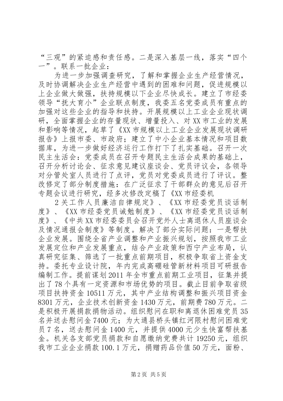 “三观”主题实践活动总结(1207)_第2页