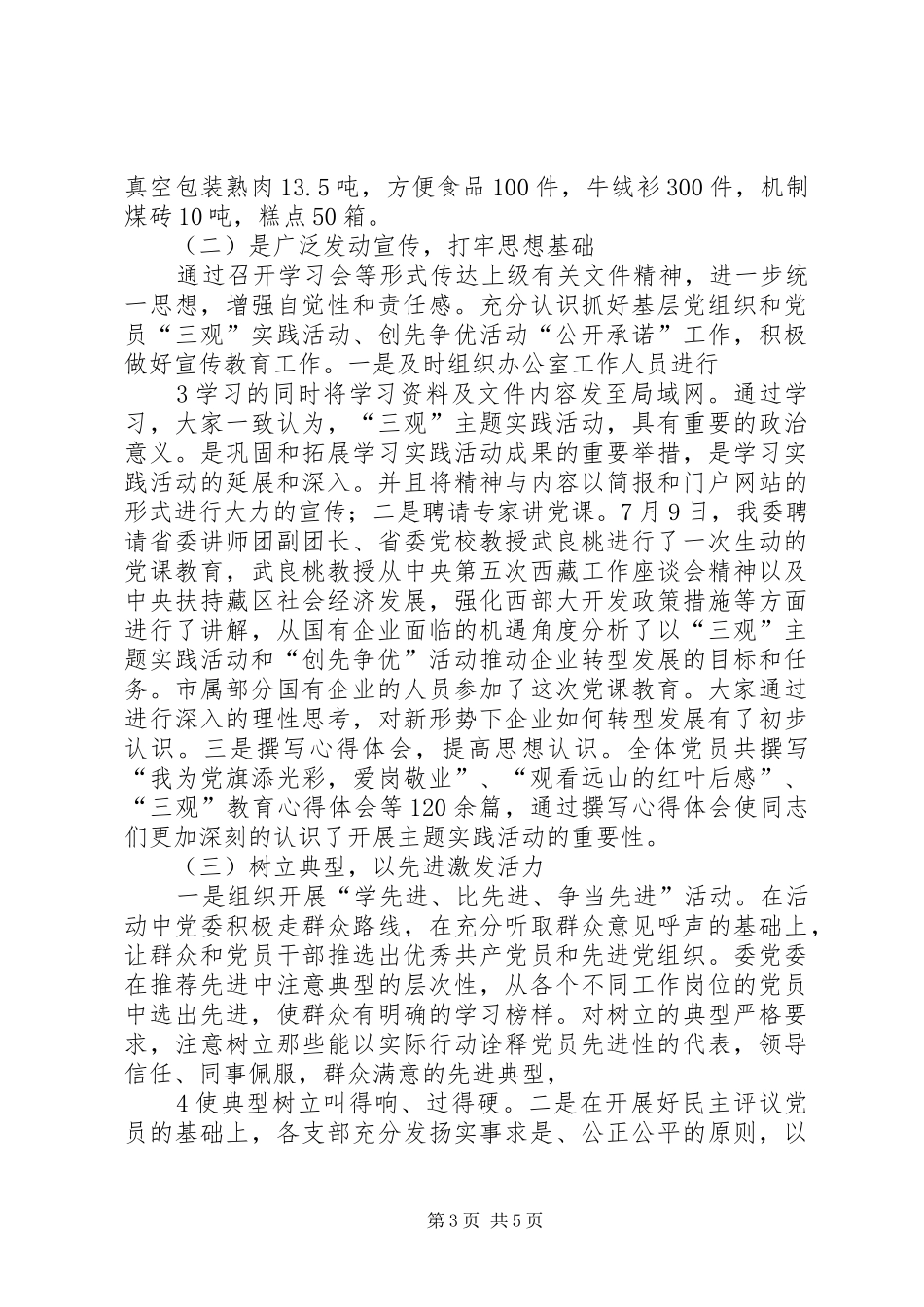 “三观”主题实践活动总结(1207)_第3页