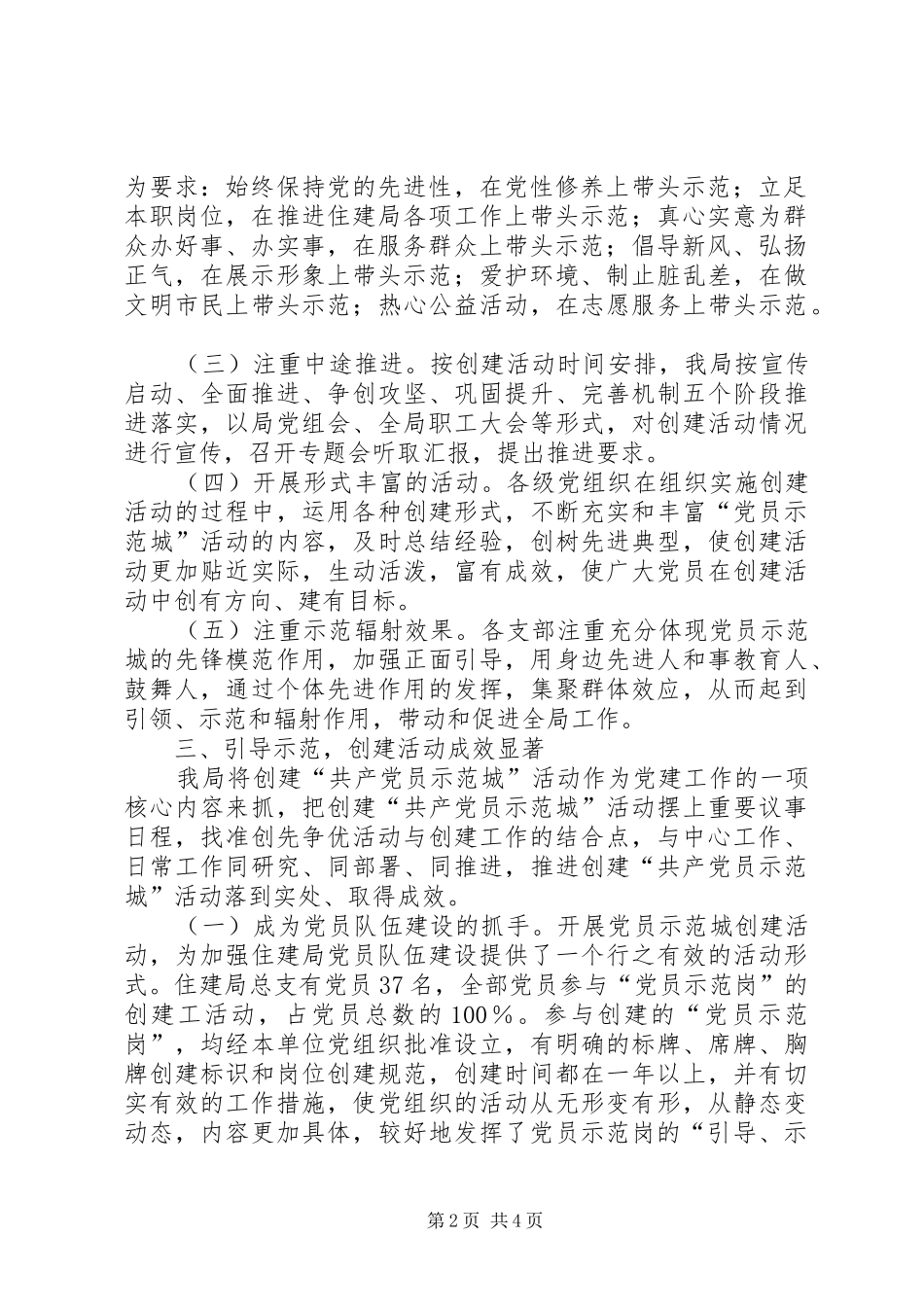 “党员示范城”活动工作总结_第2页