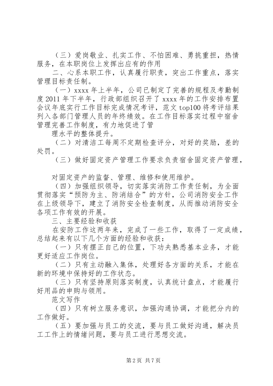 个人年终总结提纲_第2页