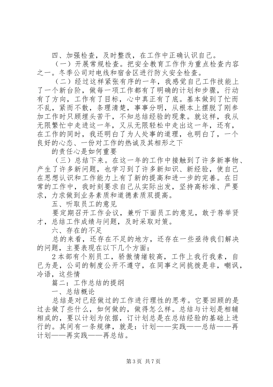 个人年终总结提纲_第3页