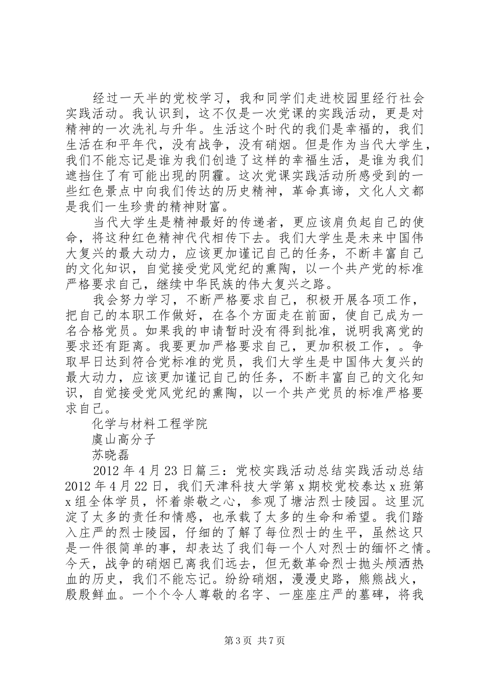 党校实践活动总结 (3)_第3页