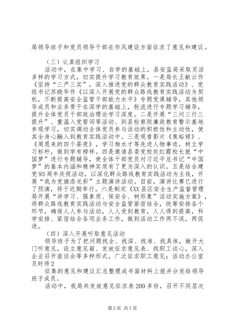 党的群众路线教育实践活动工作总结 (3)_第2页