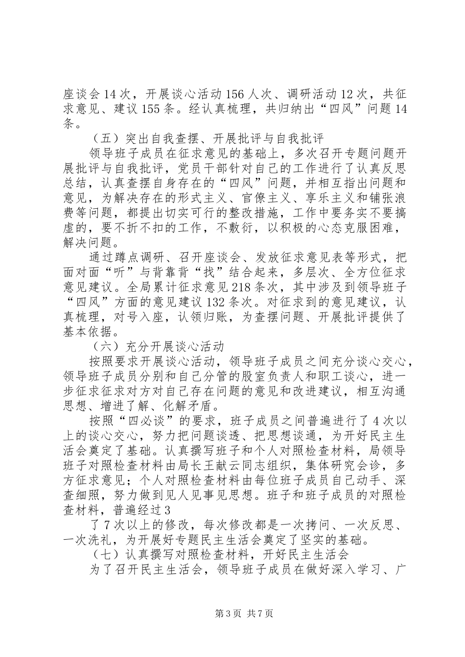 党的群众路线教育实践活动工作总结 (3)_第3页