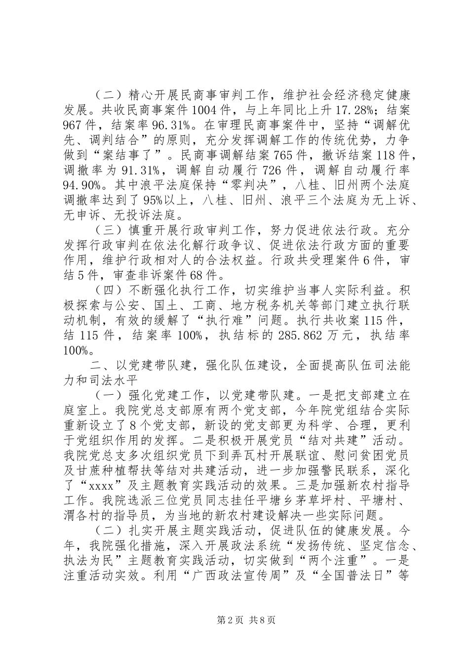 人民法院年度工作总结_第2页