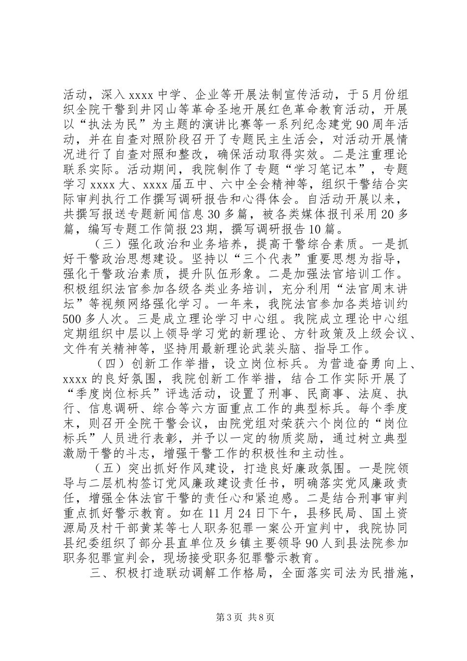 人民法院年度工作总结_第3页