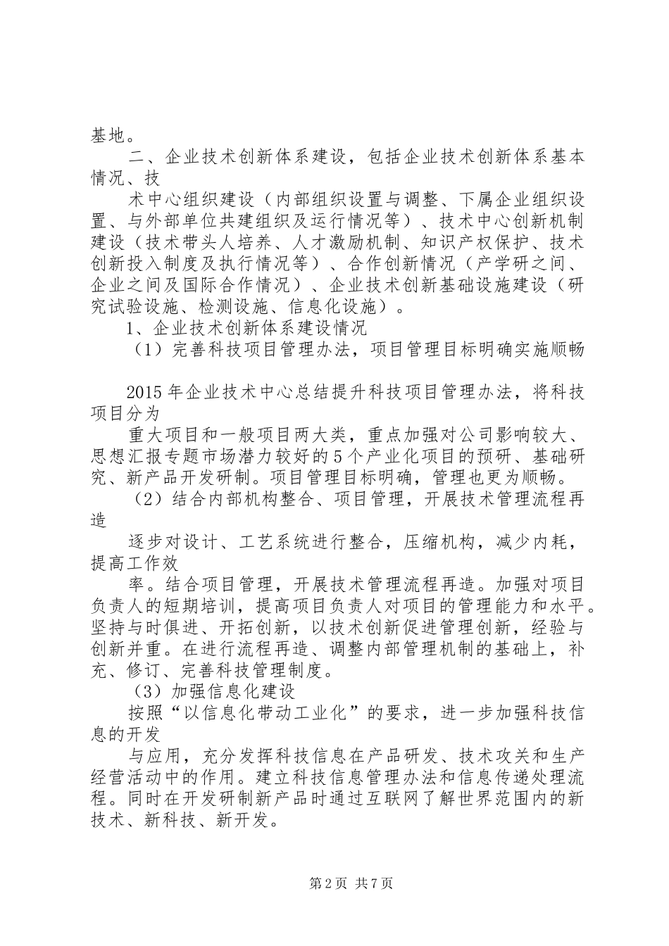 XX年瑞海技术中心总结_第2页