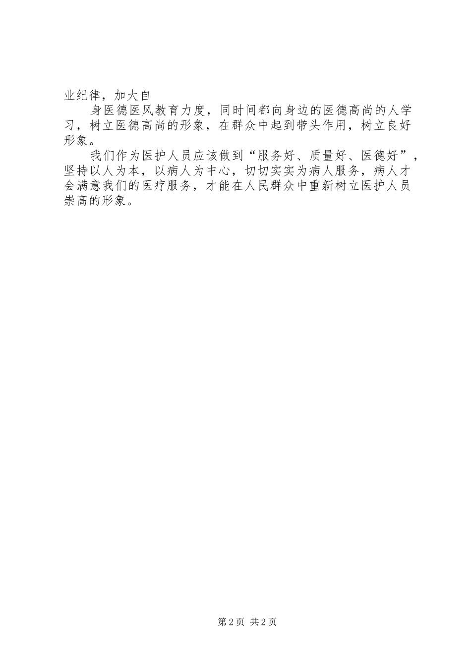 “三好一满意”活动第一阶段总结 (3)_第2页