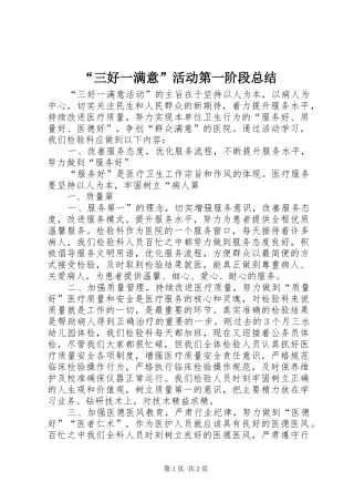 “三好一满意”活动第一阶段总结 (3)